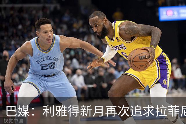 巴媒：利雅得新月再次追求拉菲尼亚，预计将放弃努涅斯